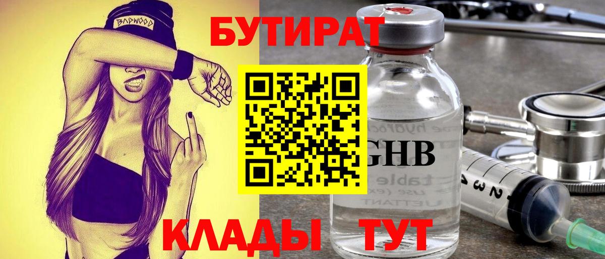 Бутират буратино  Вход с VPN  Карталы 