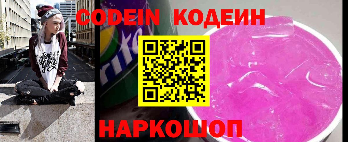 наркошоп  Вход с VPN  Карталы  Кодеиновый сироп Lean напиток Lean (лин) 