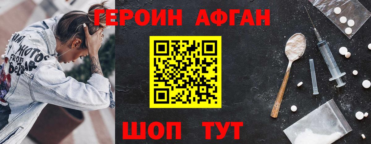 Героин белый  Вход с VPN  Героин  Карталы 