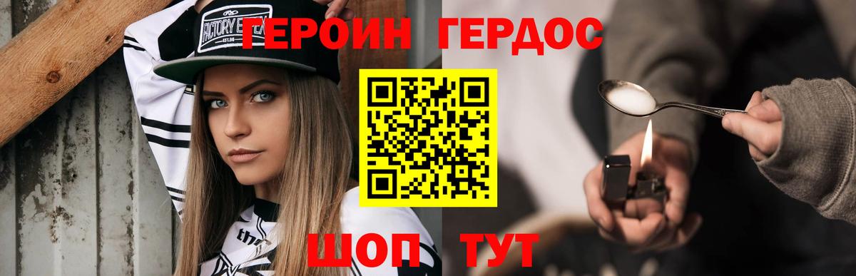 ГЕРОИН хмурый Карталы